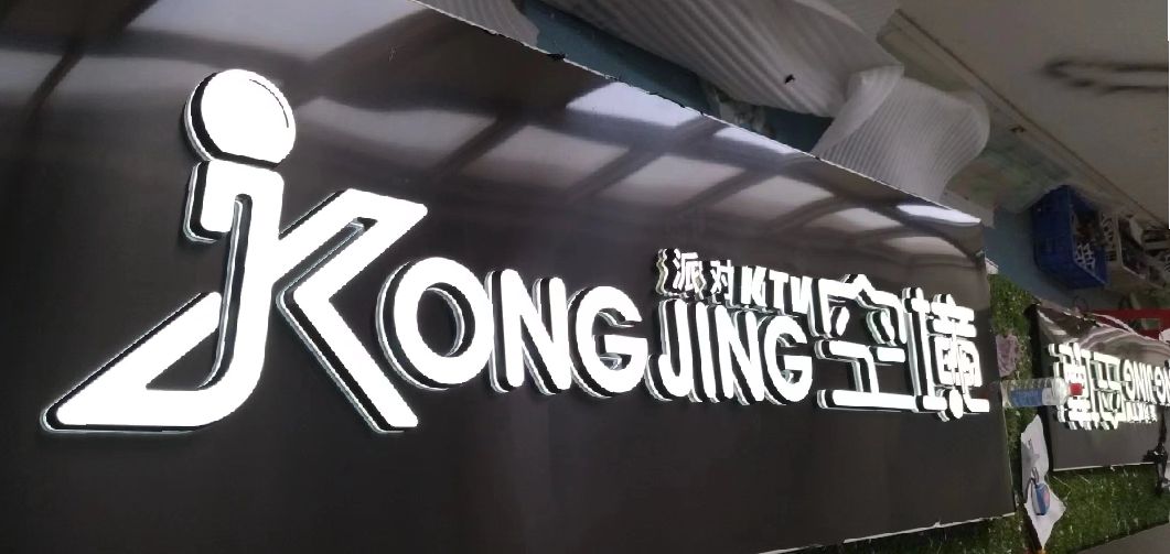 杞县迷你发光字由什么组成？