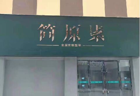 杞县多数商家选择哪种招牌？