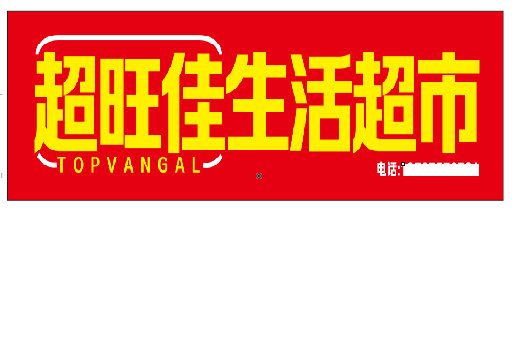 杞县设计门头的巧思。