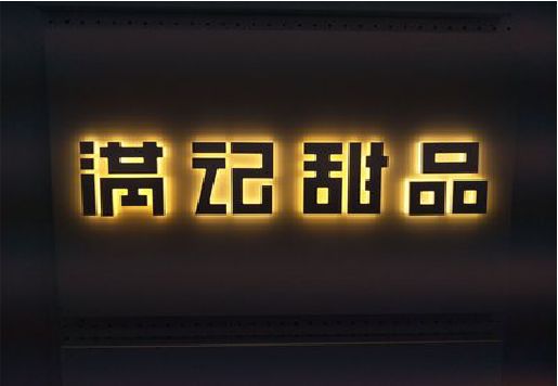 杞县发光字＆发光字招牌