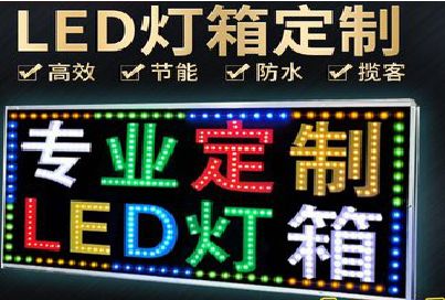 杞县LED招牌制作工艺与方法。