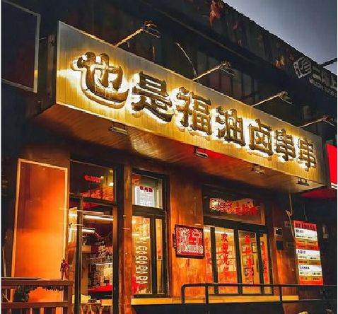 杞县店招的类型