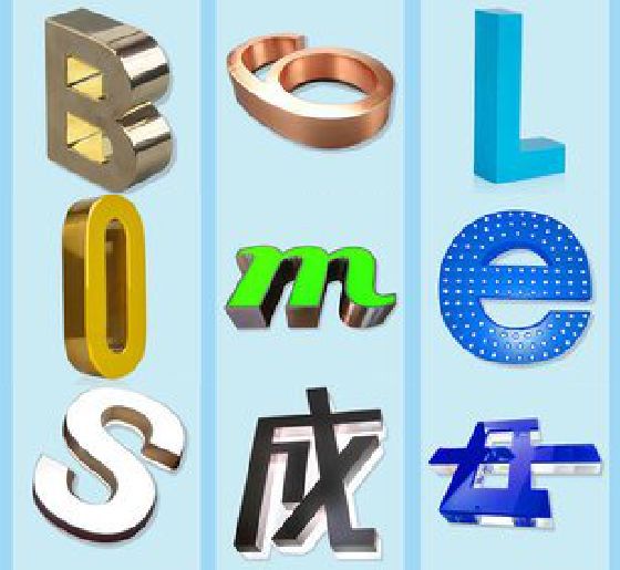 杞县门头广告字的种类。