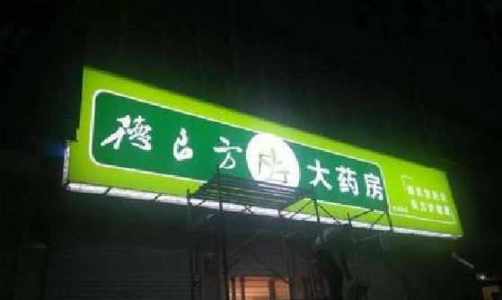杞县灯箱门头该如何来固定呢？