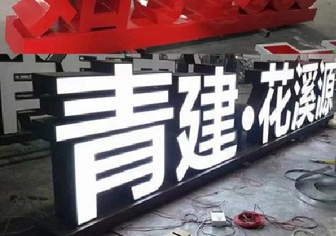 杞县打造更有特色的发光字招牌。