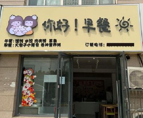 杞县早餐店招牌如何设计制作？