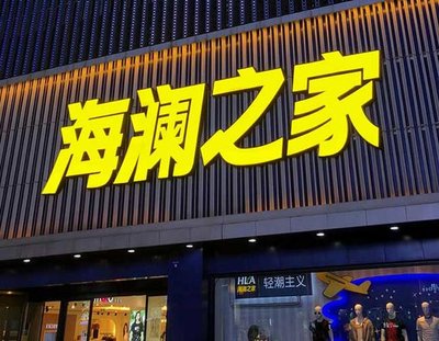 杞县品牌连锁店常用的几种广告招牌的类型。