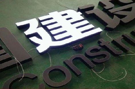 杞县黑白板亚克力发光字的优缺点？