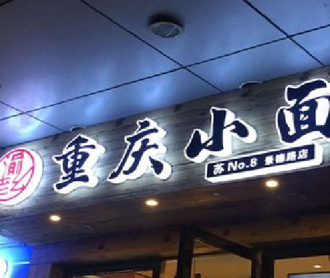 杞县影响发光字招牌日耗电量的因素有哪些？